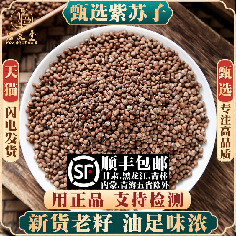 紫苏籽500g紫苏子食用炒熟紫苏籽粉材紫苏粉烧烤调料撒料