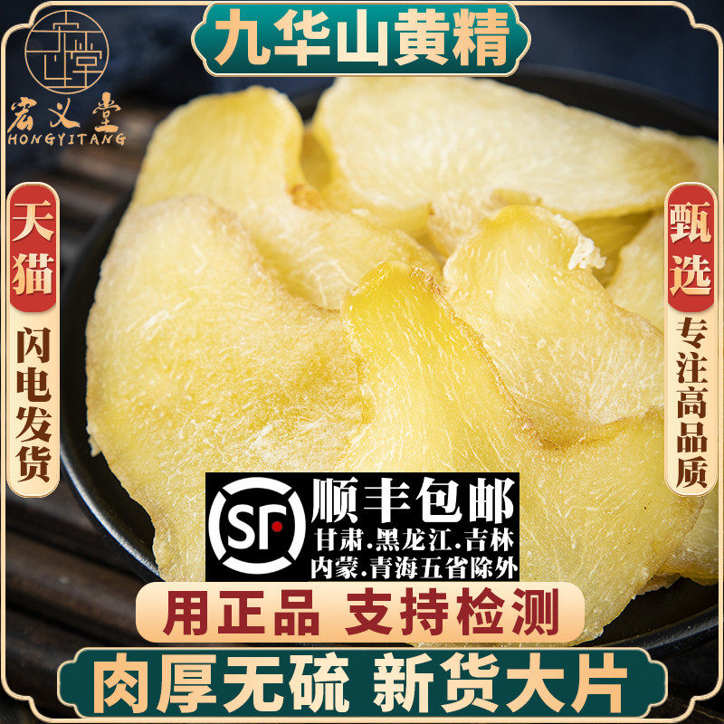 黄精500g250g100g材九华山生黄精鸡头泡茶泡酒另售牡蛎覆盆子