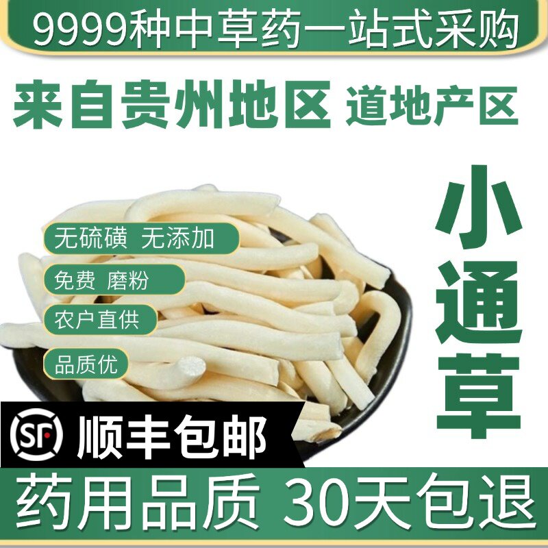 材特级野生通草哺乳期大通草发奶增奶汤材料包50克