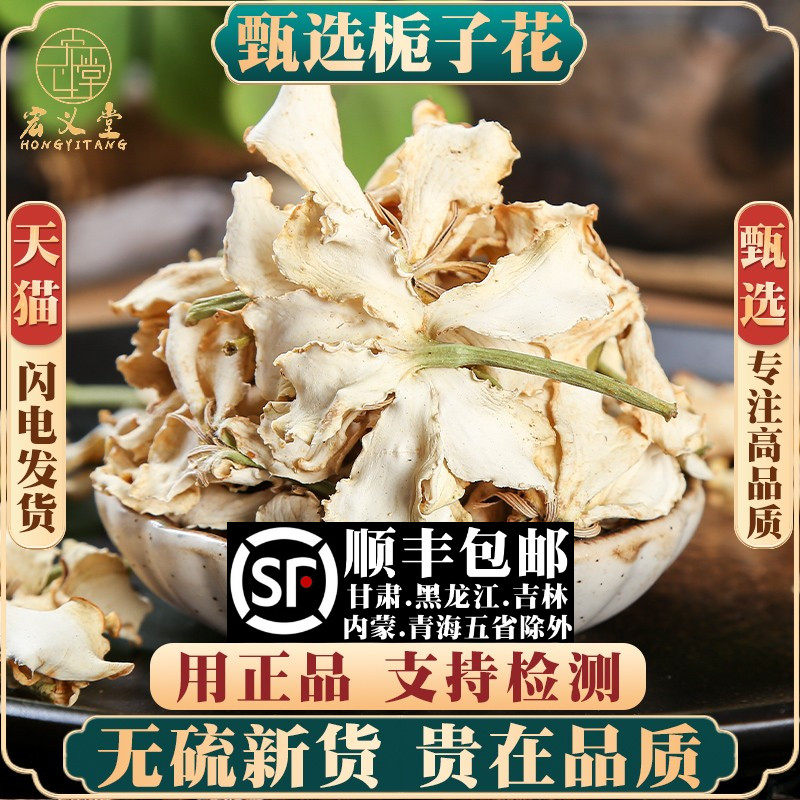 新货栀子花材50g/100g/250g/500g栀子花干花新鲜干货食用泡茶
