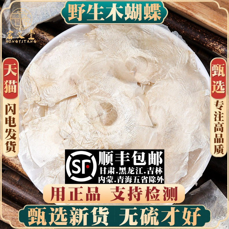 野生木蝴蝶材木蝴蝶千层纸木蝴蝶茶玉蝴蝶250g另售麦冬胖大海
