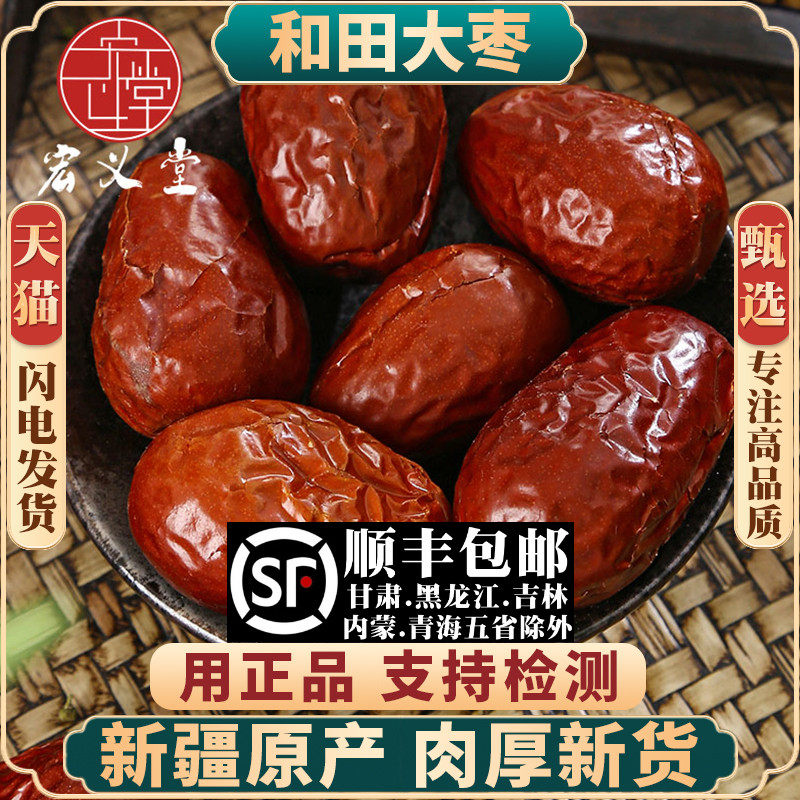 和田大枣新货大个肉厚新疆红枣泡茶红枣干另售甘麦大枣汤500g克