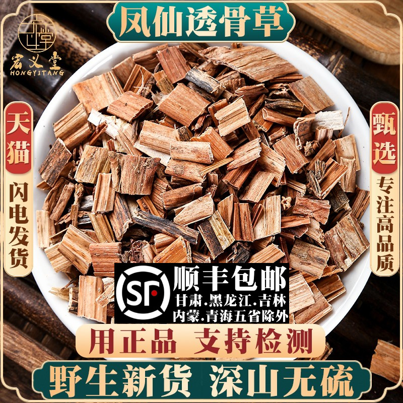 野生凤仙透骨草 材新货500g风仙透骨草 药曲草中草药泡脚