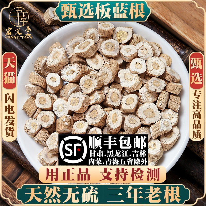 材板蓝根 板兰根片 板蓝根 板蓝根块500g克另有大青叶