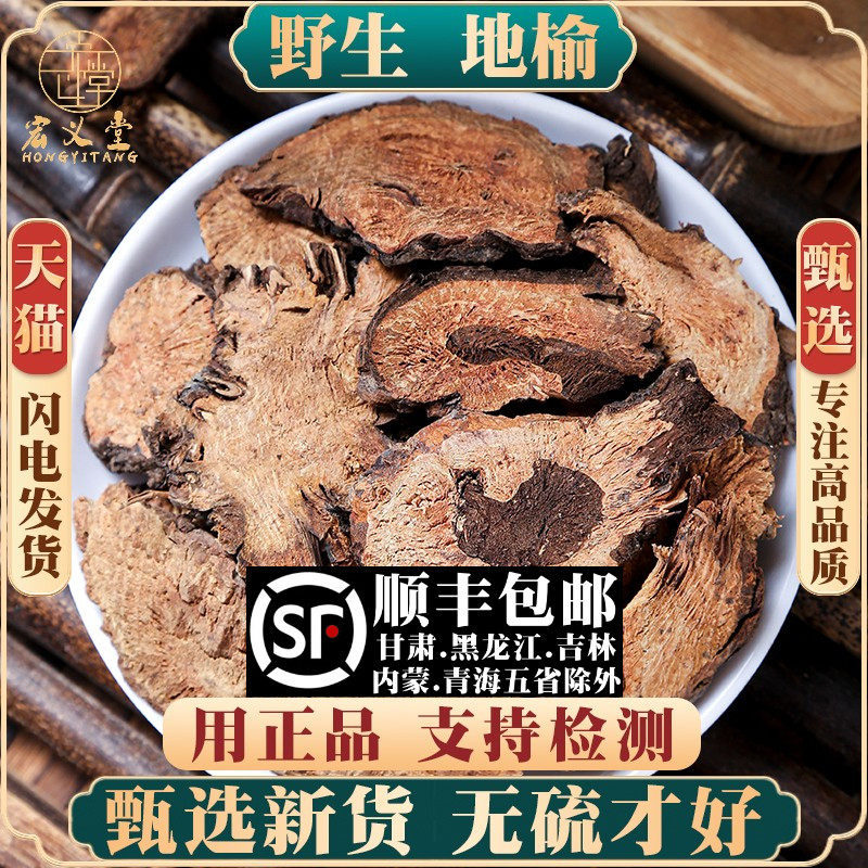 野生地榆材500g250g100克生地榆片赤地榆根片地榆粉另售槐角