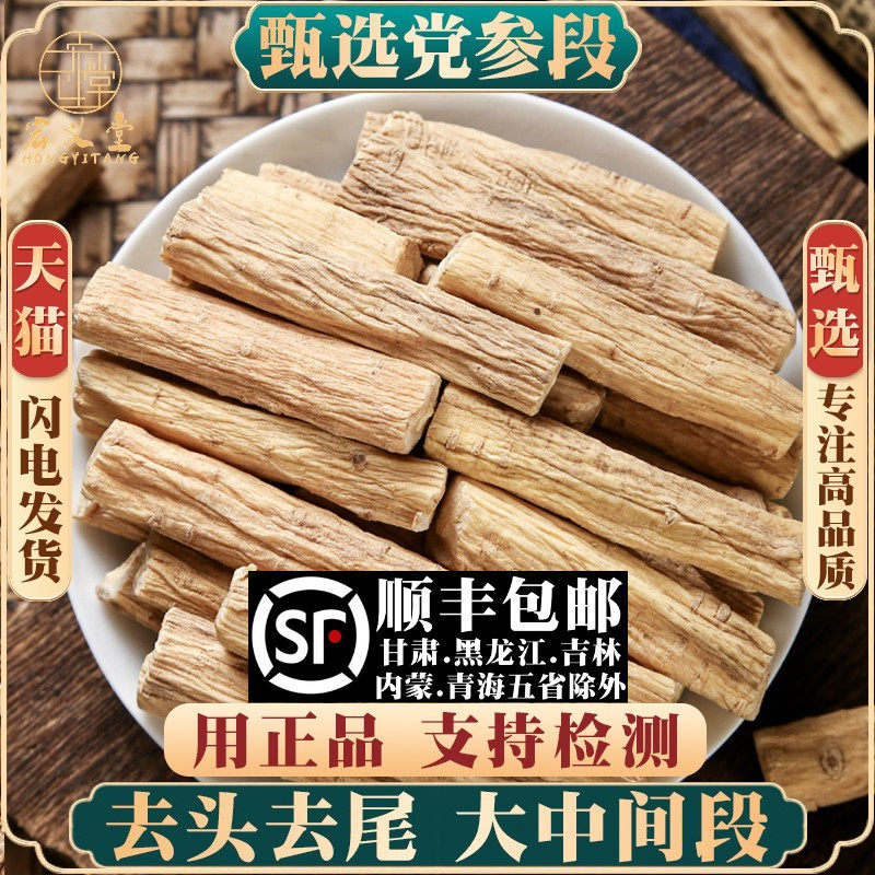党参材500g250g100g新货煲汤党参切片甘肃党参段干货泡水
