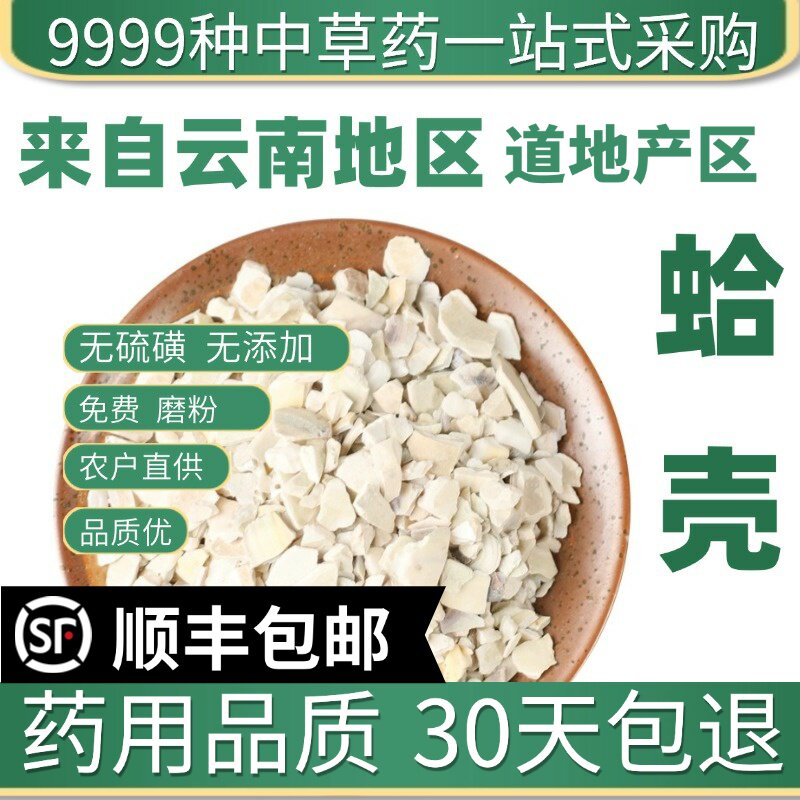 材特级天然蛤壳50g克新货精选纯天然海蛤壳海哈壳可磨粉