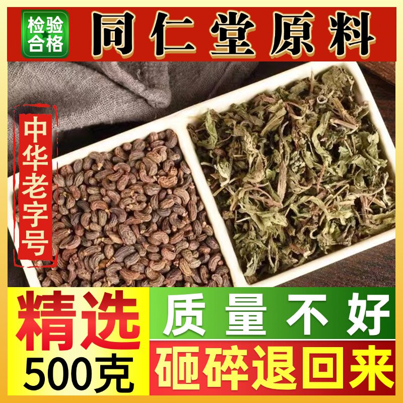 同仁堂女贞子旱莲草组合墨旱莲药中药材野生二至丸原料另售菟丝子