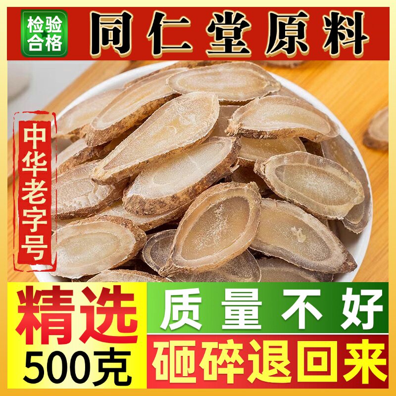 同仁堂郁金中药材野生郁金片广郁金大片郁金川玉金泡茶温郁金片