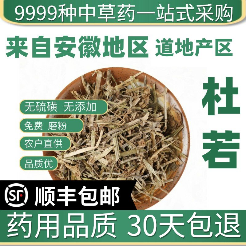 材特级野生杜若 地藕 新货山竹壳 菜杜蘅 50克中草药大全