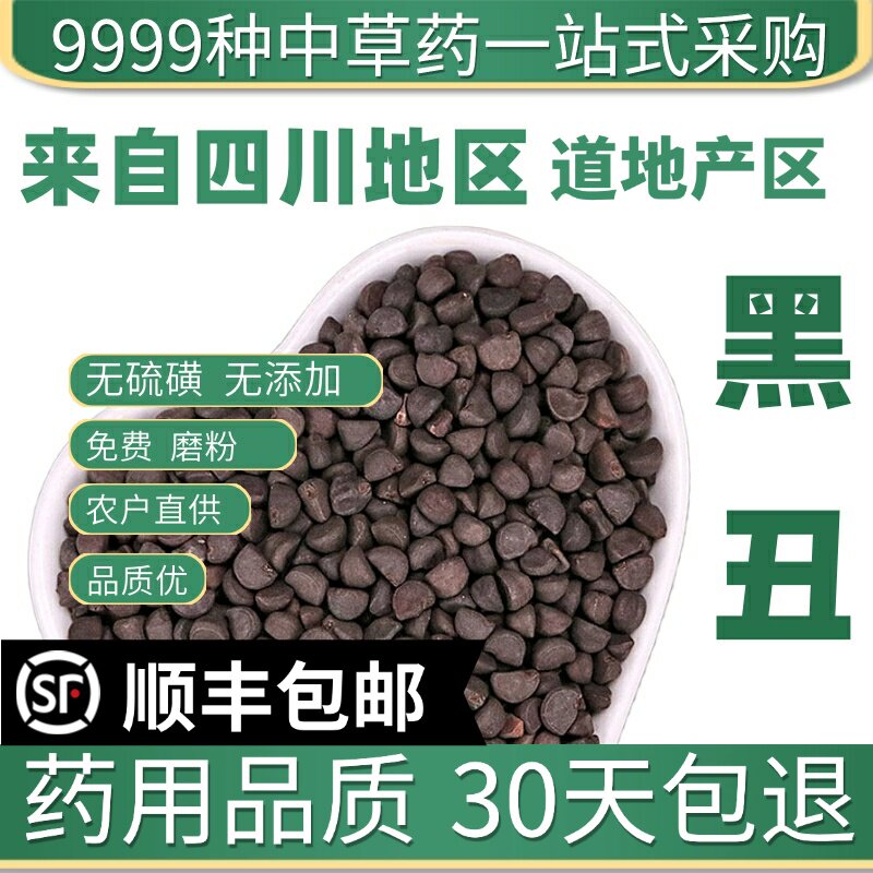 材 特级野生黑丑 黑丑粉 二丑 黑牵牛 喇叭花子 牵牛子 50克