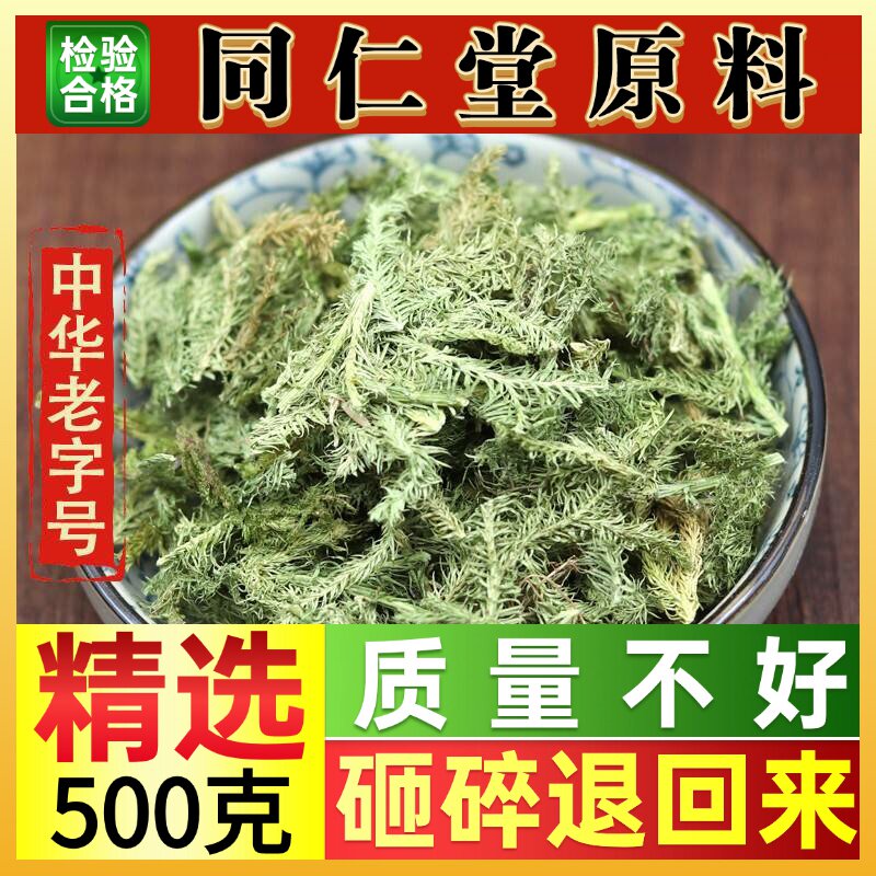 同仁堂伸筋草野生舒筋草泡脚500g可搭远志益智仁海风藤根
