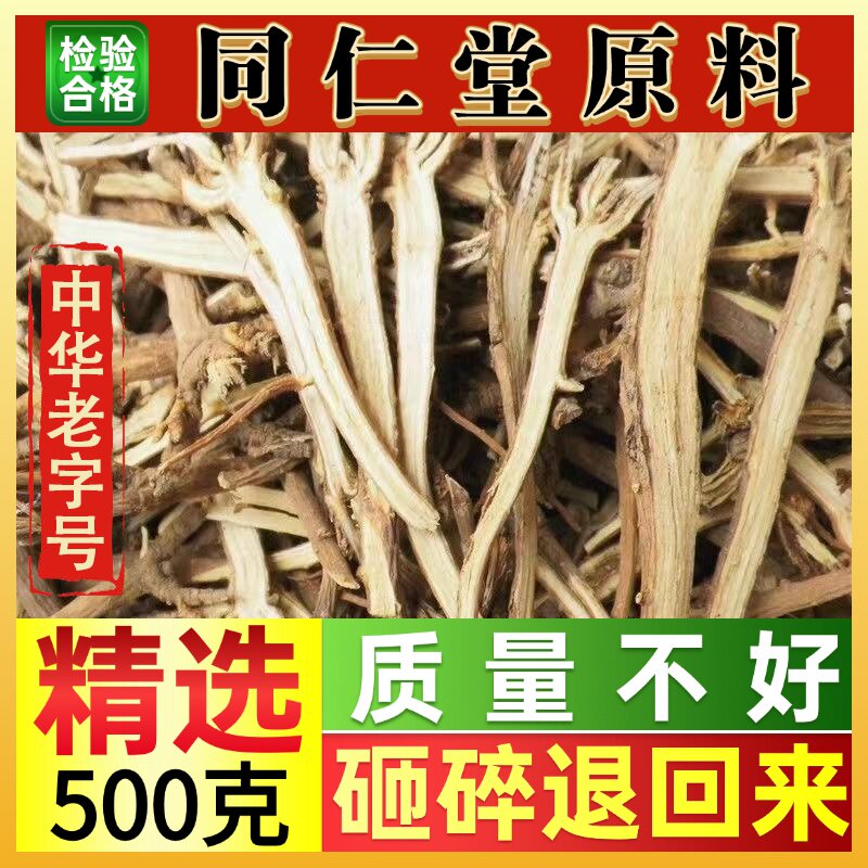 同仁堂中药材柴胡干货500g野生北柴胡根柴胡片藏柴胡条大柴胡草药