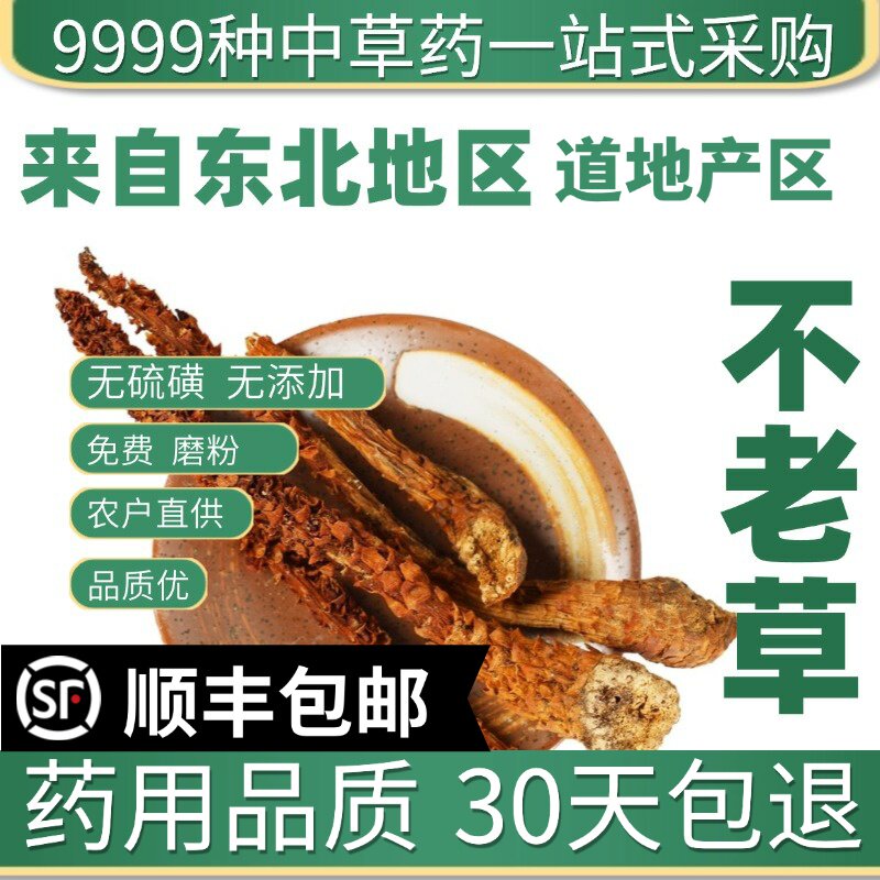 材特级野生不老草新货草苁蓉整颗列当泡酒药用食用10克