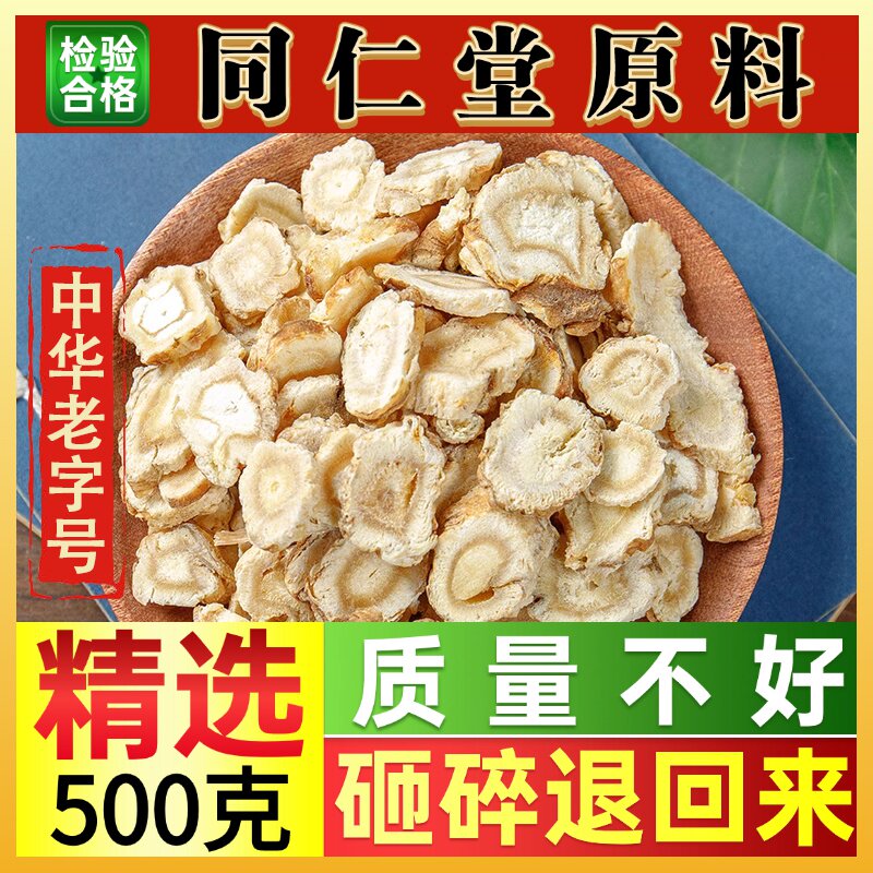 同仁堂中药材北沙参沙参野生500g北沙参片干货另有玉竹麦冬