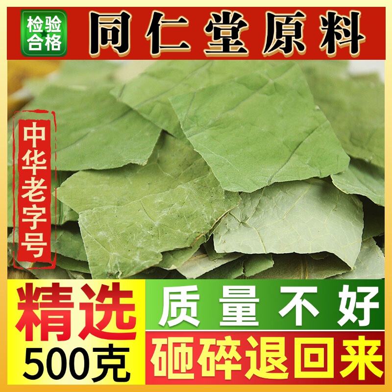 荷叶茶荷叶茶微山湖荷叶50-500克野生天然泡水整张荷叶