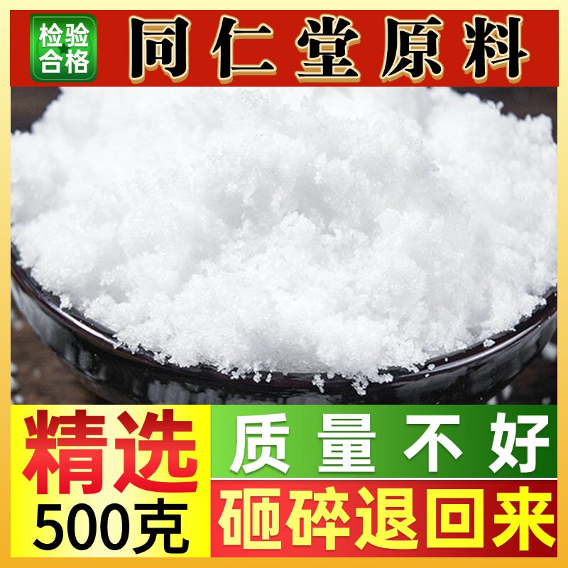 同仁堂特级白矾明矾粉块500克食品级泡脚去脚手汗净水中药材