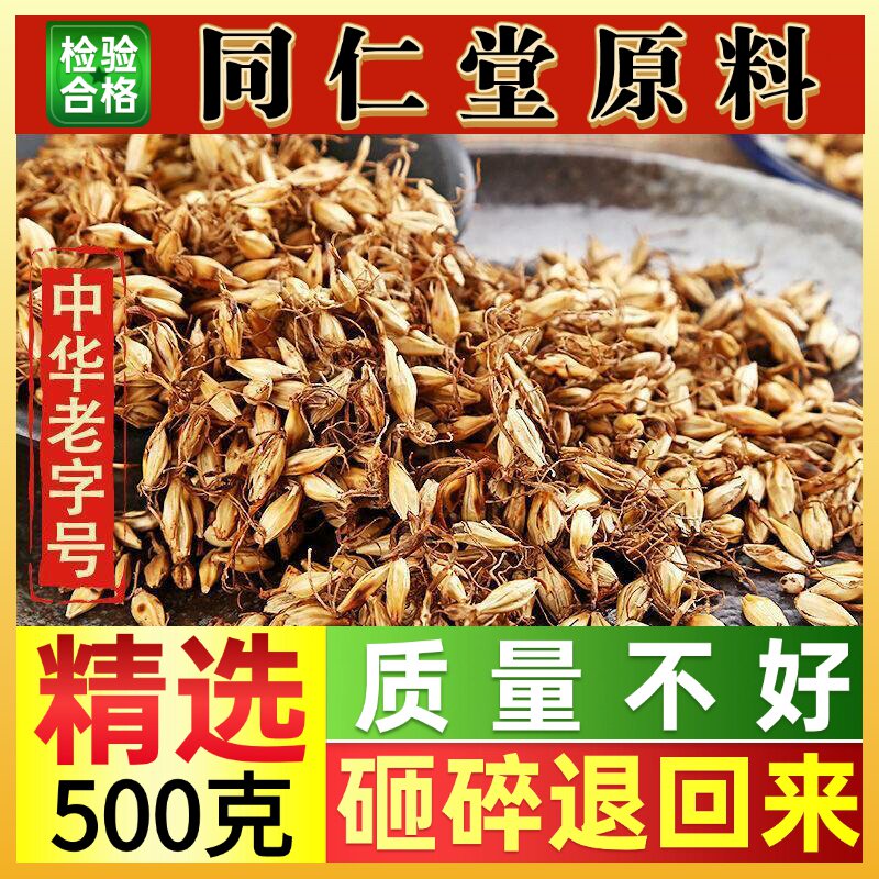 无硫精选炒麦芽500克炒大麦芽回奶降泌乳素健脾胃