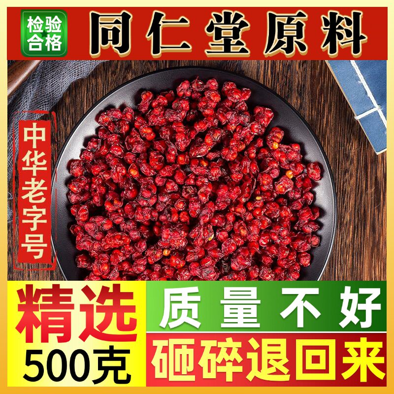 五味子50-500g长白山北五味子东北中药材辽五味五味茶泡茶
