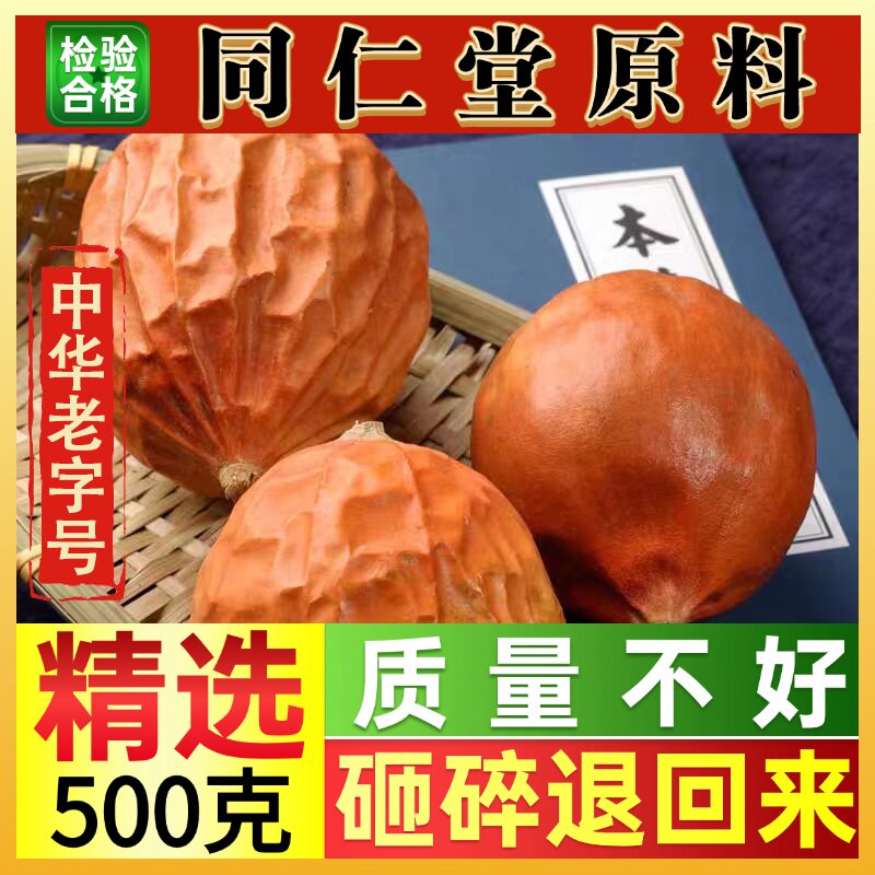 同仁堂新货全瓜蒌中药材瓜蒌实500克栝楼实瓜蒌皮吊瓜整个野葫芦