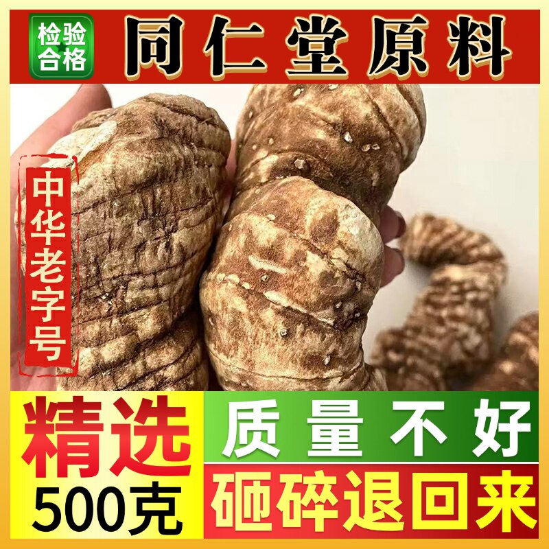 北京同仁堂重楼个云南重楼 滇重楼蚤 休重楼七叶一枝花 500克