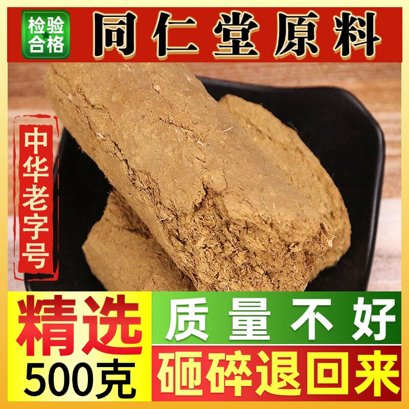同仁堂原料中药材 人中黄 甘草黄 甘中黄 50-500g