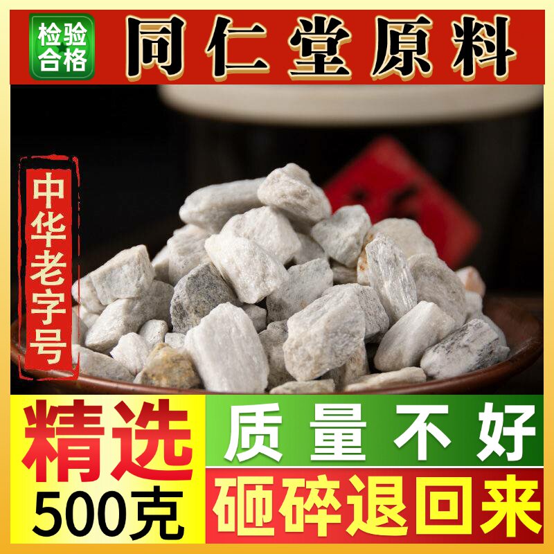 同仁堂精选阳起石50-500克天然白石羊起石石生阳石起阳石可代磨粉