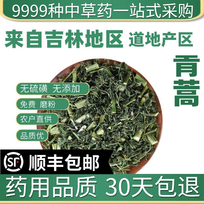 材特级野生青蒿50g黄花苦蒿泡茶泡澡新货青蒿粉中草药