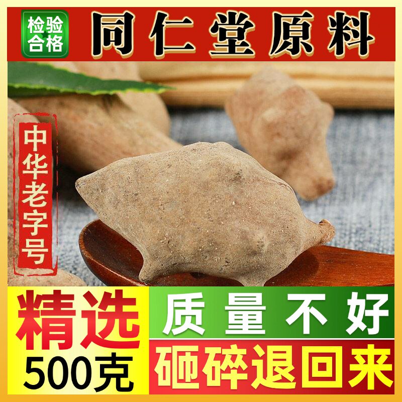 同仁堂五倍子50-500克天然纯新货药中药材中百虫仓肚倍搭蛇床子可