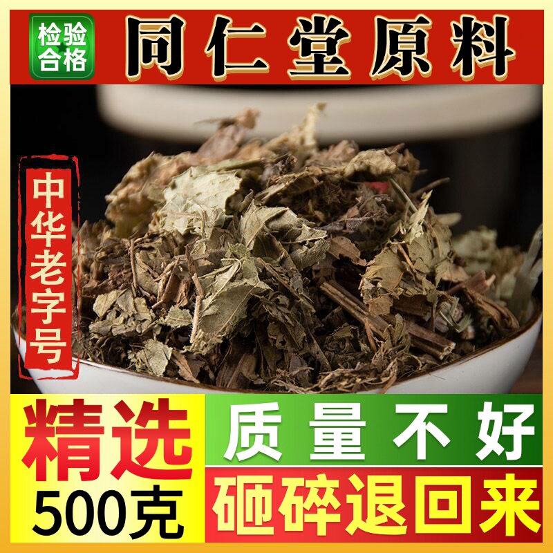 同仁堂泽兰50-500克中药材正宗泽兰草新货草泽兰泽兰叶野生泽兰