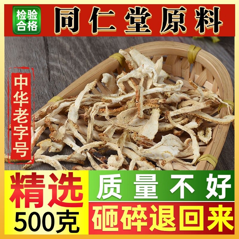 同仁堂香橼丝50-500克中药材香橼香橼皮枸橼钩橼干香橼茶香园