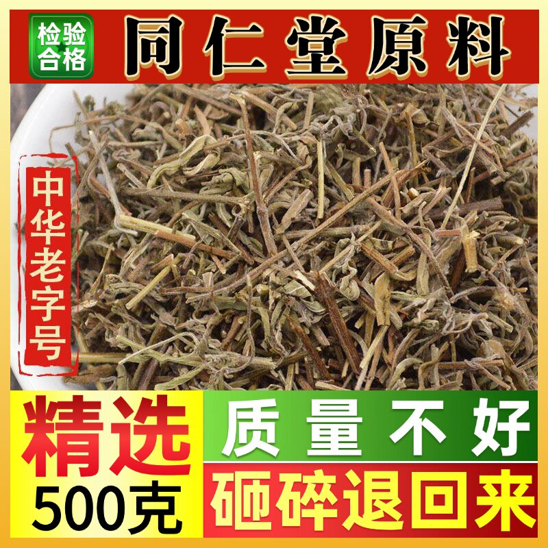 同仁堂原料香薷草新货香薷50-500克香薷香茹草可搭配佩兰