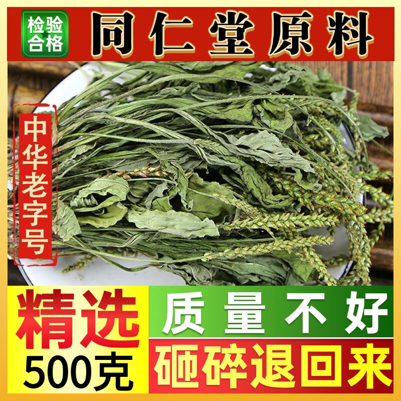 同仁堂新货车前草全草中药材野生车前草茶干50-500g车前籽金钱草
