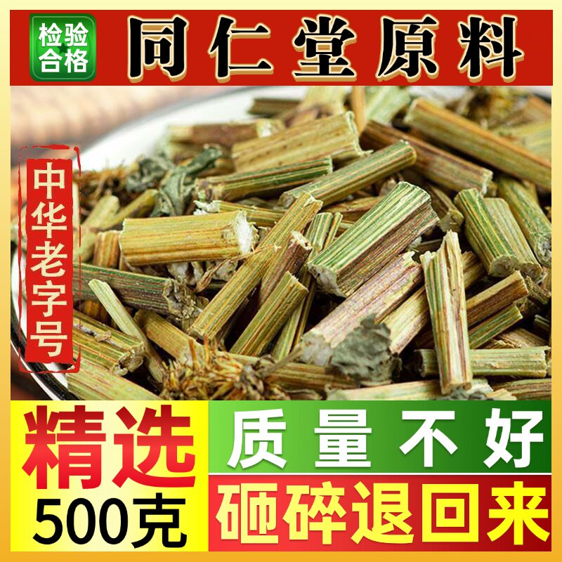 同仁堂中药材鬼针草 三叶鬼针草干 野生鬼针草鬼针草泡茶50-500克