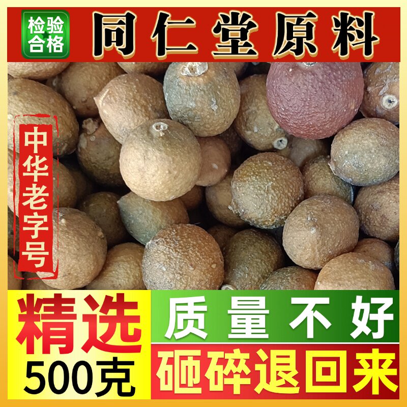 同仁堂屈头鸡果中药材马槟榔果500g树屈头鸡新鲜晒干马金南山槟榔
