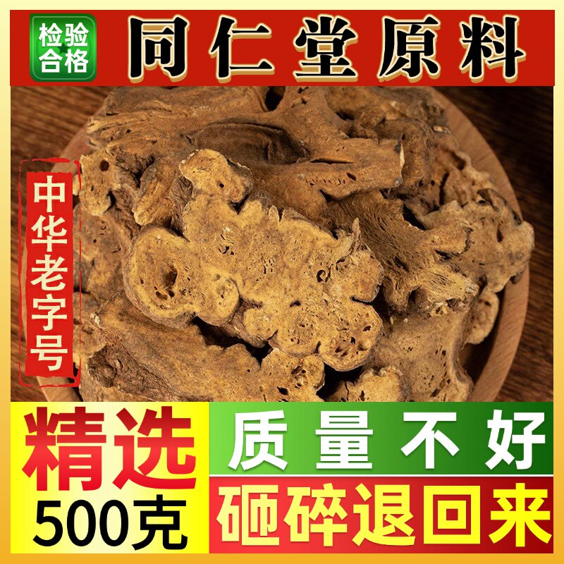 同仁堂麸炒白术中药材新货白术片炙白术粉熟土炒白术炒白术