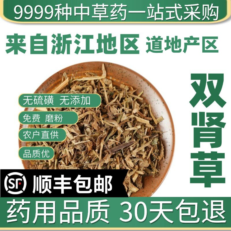 材 特级野生双肾草 肾阳草 鸡肾参 对对参 50克