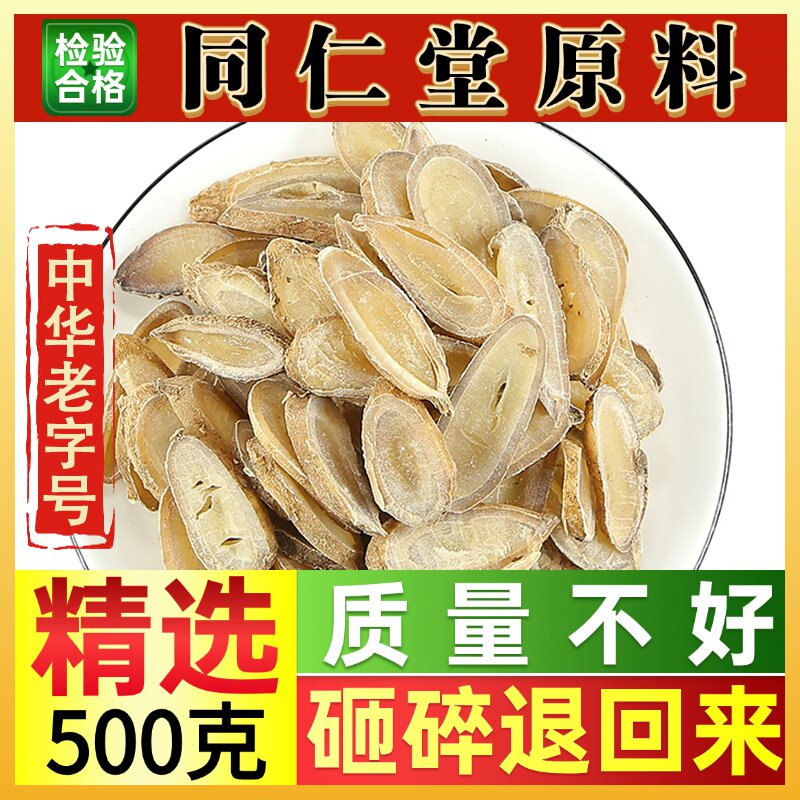 同仁堂原料正宗郁金500克中药材玉金姜黄毛姜黄野生郁金无硫郁金