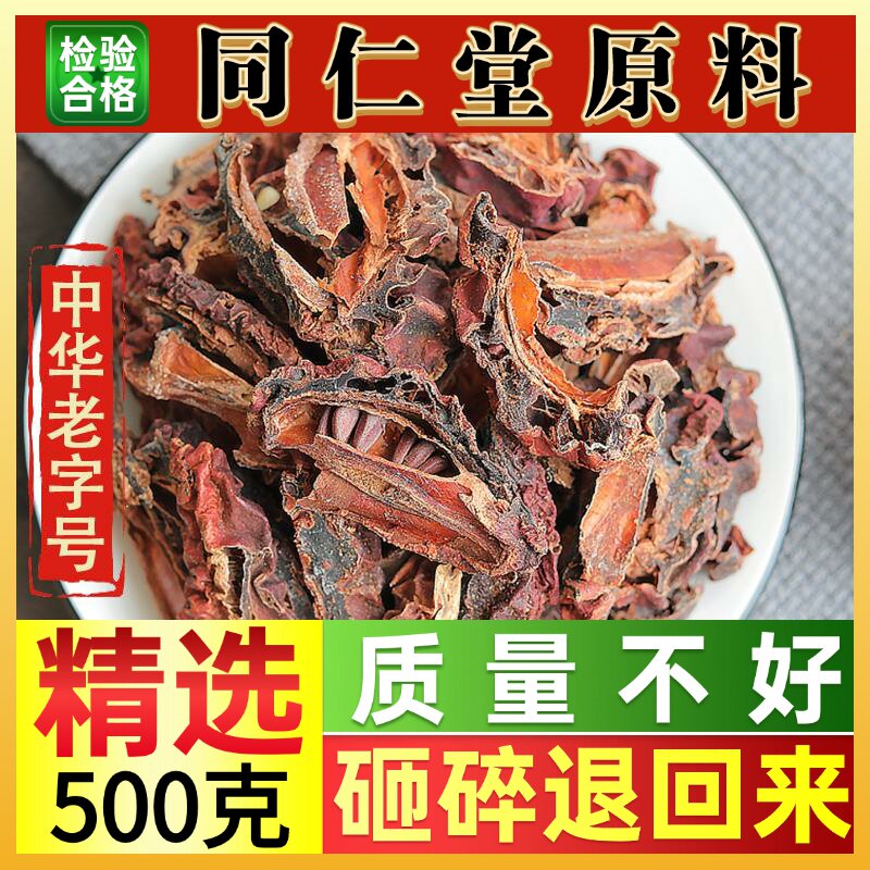 川木瓜500克皱木瓜干货木瓜片川木瓜干新货皱皮木瓜