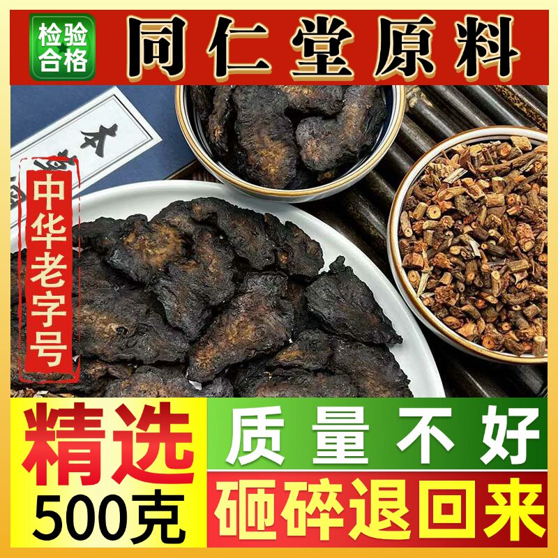 同仁堂茜草生地膏黑发正宗原料生地中药材一斤和三斤倪海厦