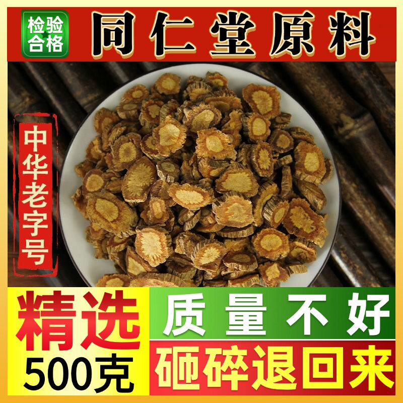 同仁堂特级防风50-500g中药材北防风内蒙古原产地野生防风中草药