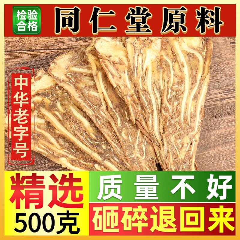 同仁堂全当归500克全当归切片正宗甘肃岷县整个当归压片泡酒干货
