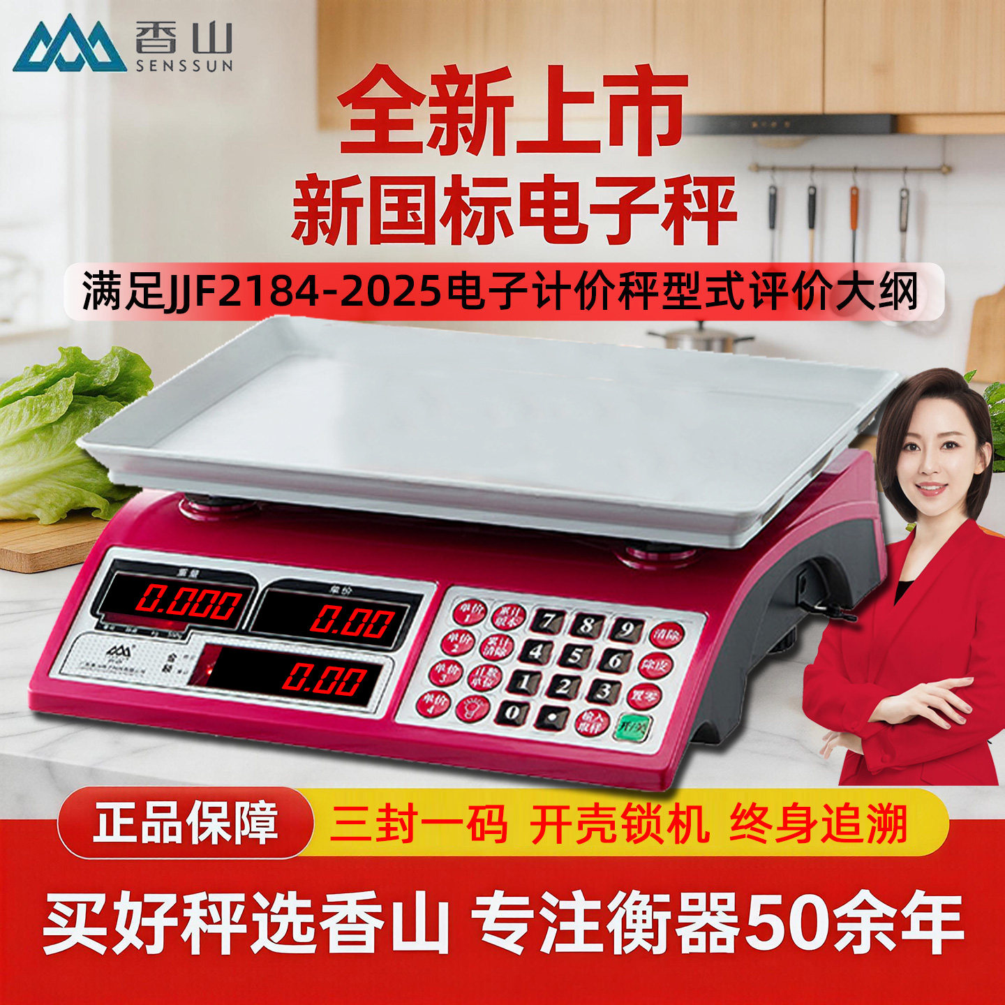 香山电子秤商用小型高精度电子称称重台秤公斤厨房30kg防水计价秤