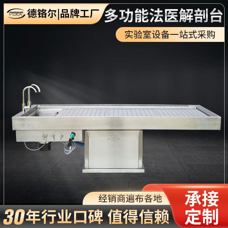 304不锈钢病理科室多功能解剖台 可升降法医鉴定尸体解剖床定 制