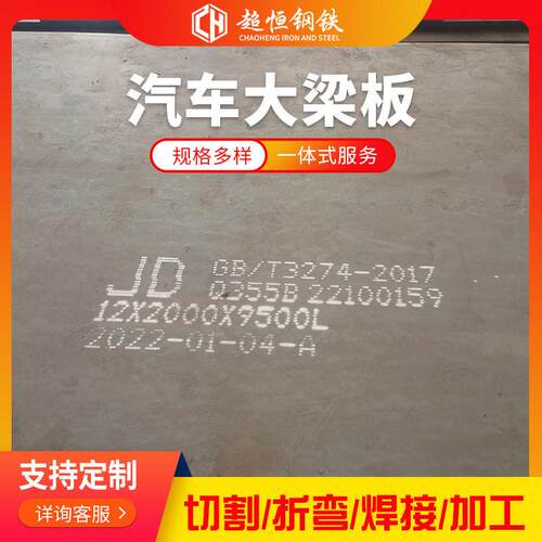 汽车大梁钢板B510L热轧酸洗板610L开平板强汽车大梁板切割钢板