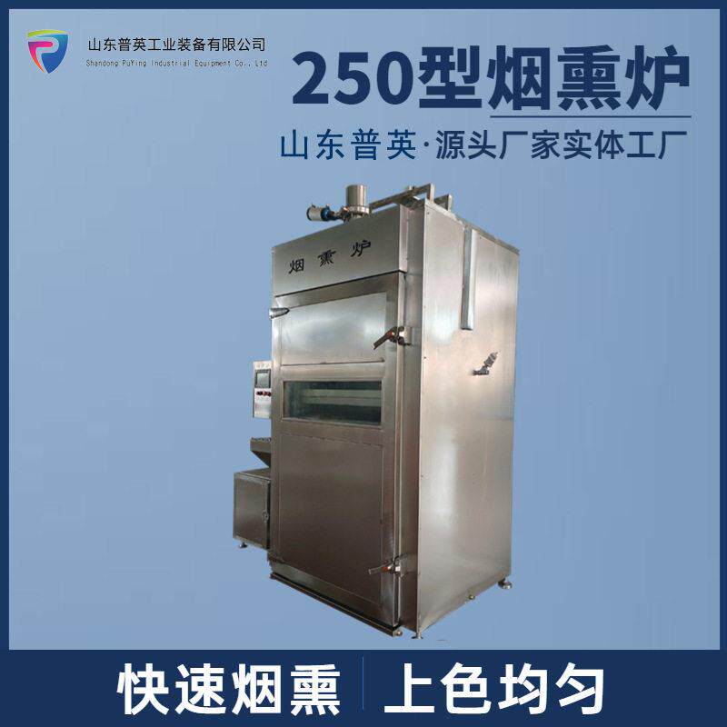豆腐干烟熏炉 全自动电加热烤鸭设备 腊肉红肠腊肠熏鸡熏烤设备