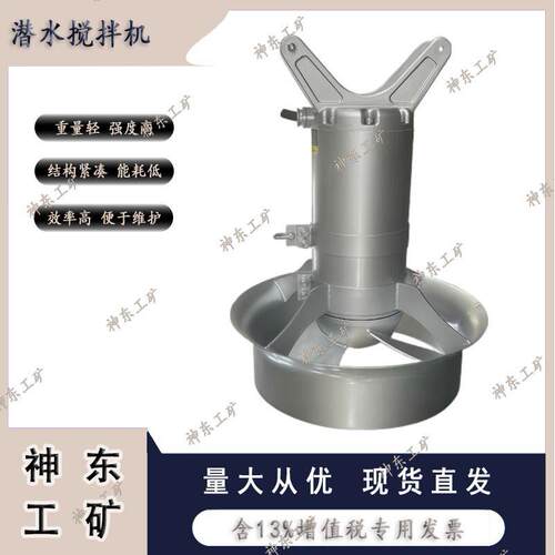 QJB3潜水搅拌机 厌氧池QJB型潜水搅拌机 不锈钢污水 混合搅拌