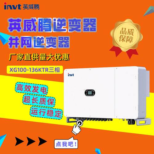 英威腾逆变器并网逆变器100-136KW地面光伏工商业光伏户光伏用