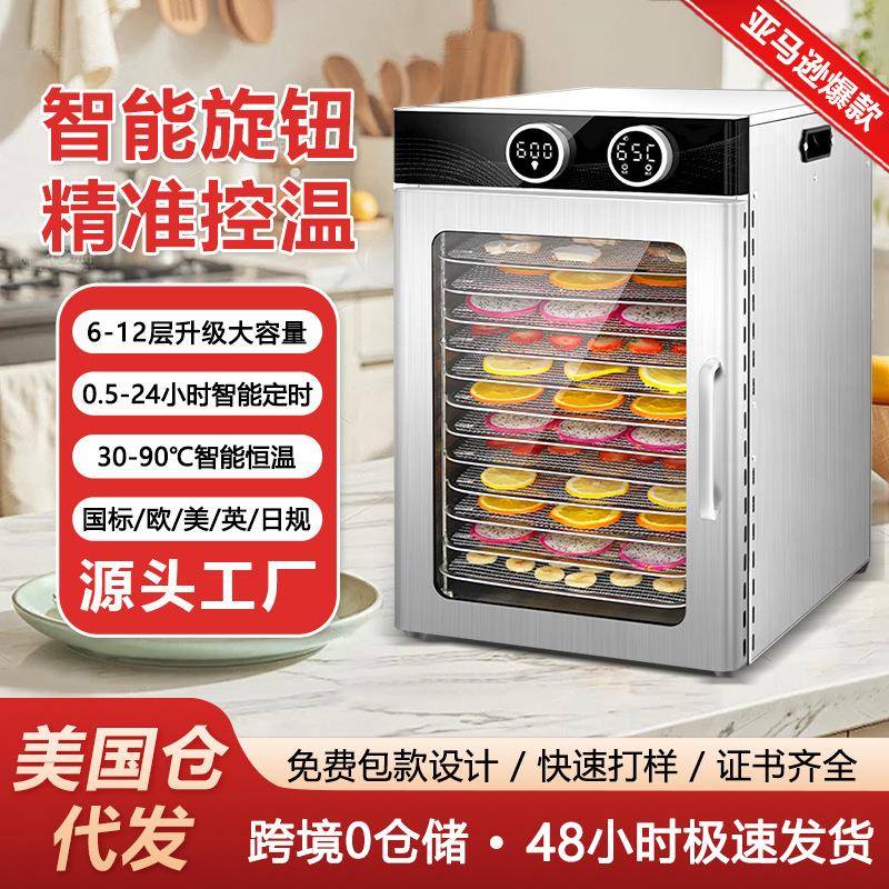 新款食品烘干机家用不锈钢干果机芒果牛肉鱼肉风干果蔬水果烘干机