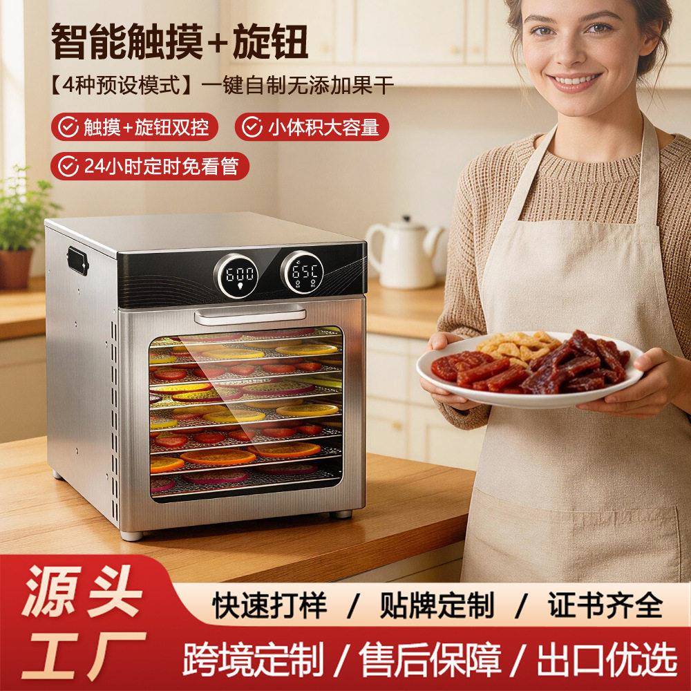亚马逊智能旋钮食品烘干机宠物零食烘干机蔬菜食物牛肉干干果机